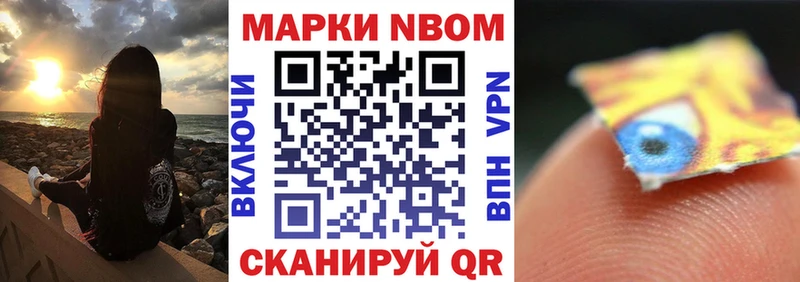 Марки NBOMe 1,8мг Афипский